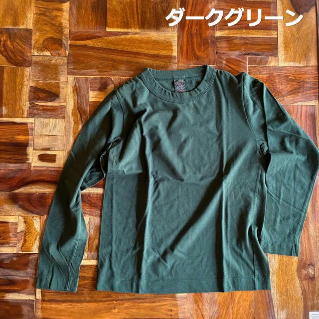 homspun 　ホームスパン　天竺長袖Tシャツ　全6色　サラシ　チャコール　イエロー　ブルー　グリーン　ブラック　コットン　綿　日本製　インナー　ホワイト