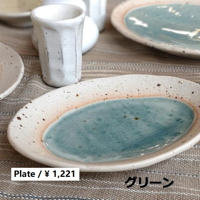 湖水　17センチ長丸皿　全2色　楕円皿　オーバル皿　中皿　小皿　プレート　ヤマ吾陶器　和食器　焼きもの　お造り　和食　日本製　美濃焼