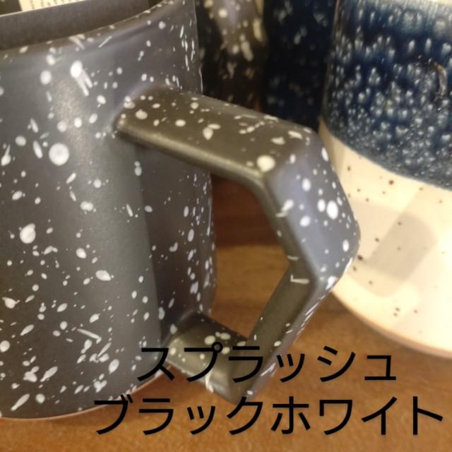 チップスマグ 　380ml　日本製　美濃焼　洋食器　コーヒー　紅茶　マグカップ　喫茶　カフェ