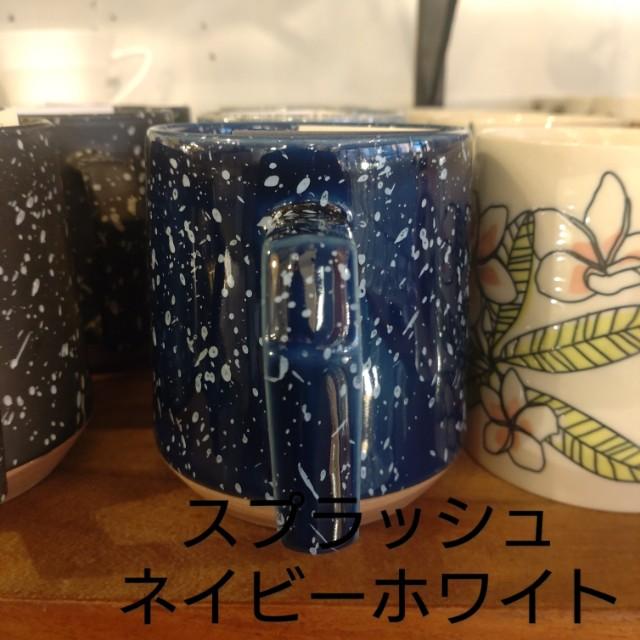 チップスマグ 　380ml　日本製　美濃焼　洋食器　コーヒー　紅茶　マグカップ　喫茶　カフェ