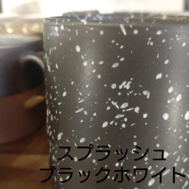 チップスマグ 　380ml　日本製　美濃焼　洋食器　コーヒー　紅茶　マグカップ　喫茶　カフェ