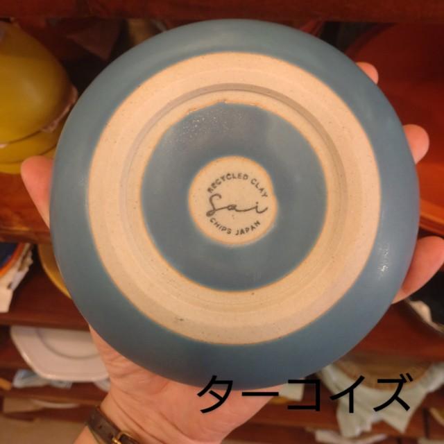 SAI ボウルM 全3色　再生土　日本製　美濃焼　洋食器　ご飯茶碗　茶碗　ミニボウル　サラダボウル
