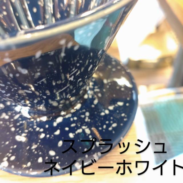 チップスドリッパー（1〜2杯用）全2色　コーヒー　カフェ　喫茶　ハンドドリップ　ドリッパー