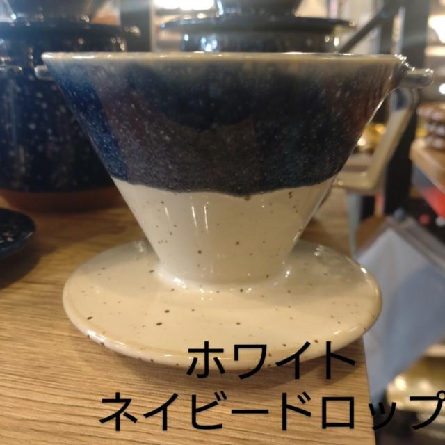 チップスドリッパー（1〜2杯用）全2色　コーヒー　カフェ　喫茶　ハンドドリップ　ドリッパー