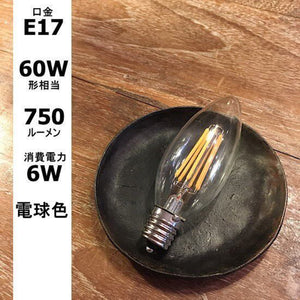 フィラメントLEDシャンデリア球 E17/60W形相当/750LM/電球色
